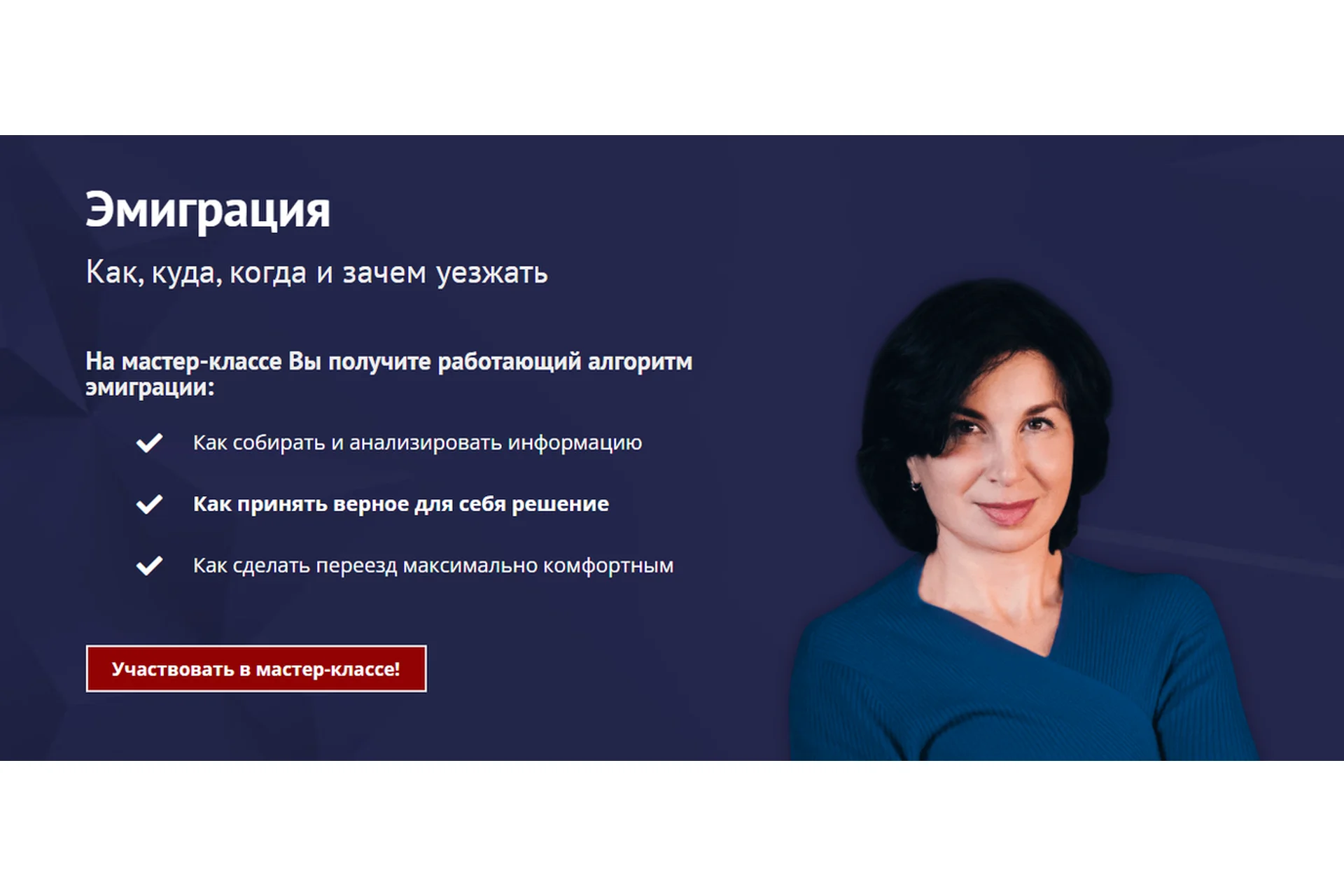 Эмиграция. Как, куда, когда и зачем уезжать (Карина Лебедева), фото 1 из 1.