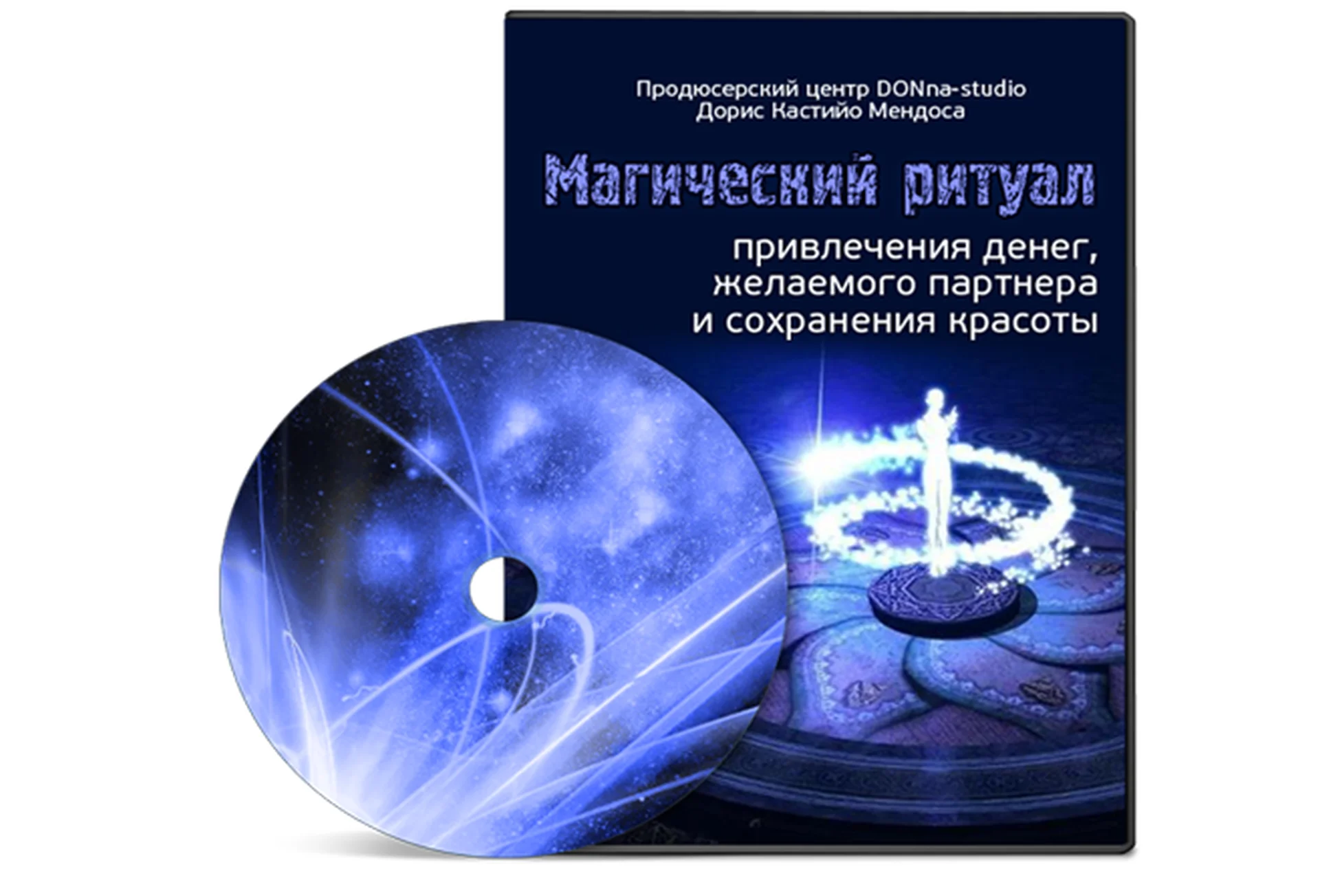 Магический ритуал привлечения денег, желаемого партнера и сохранения красоты (Дорис Кастийо Мендоса), фото 1 из 1.