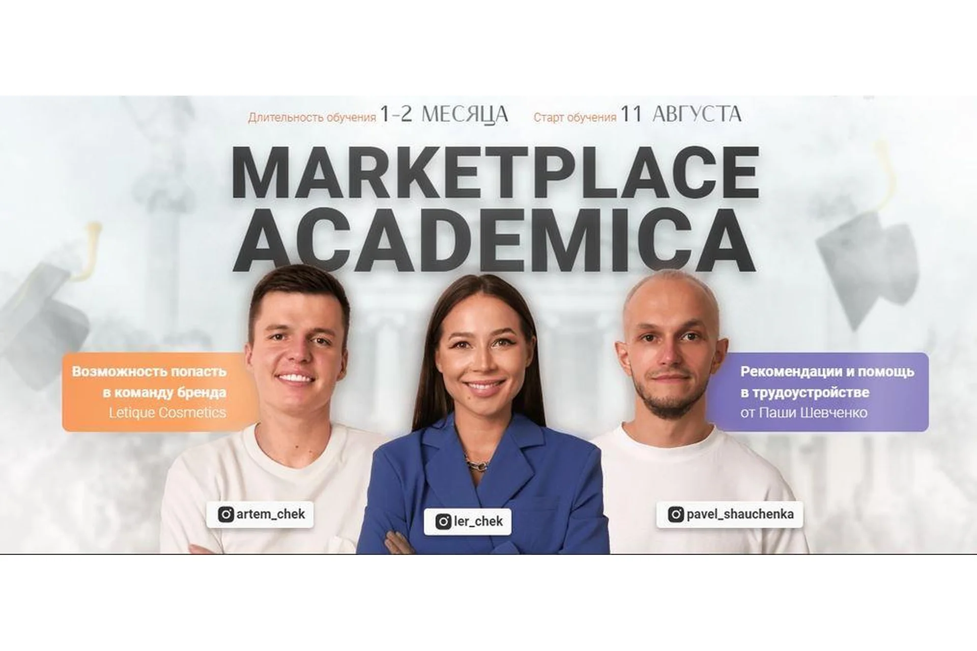 [Marketplace Academica] Research manager/ Специалист отдела закупок (Павел Шевченко, Артем Чекалин), фото 1 из 1.