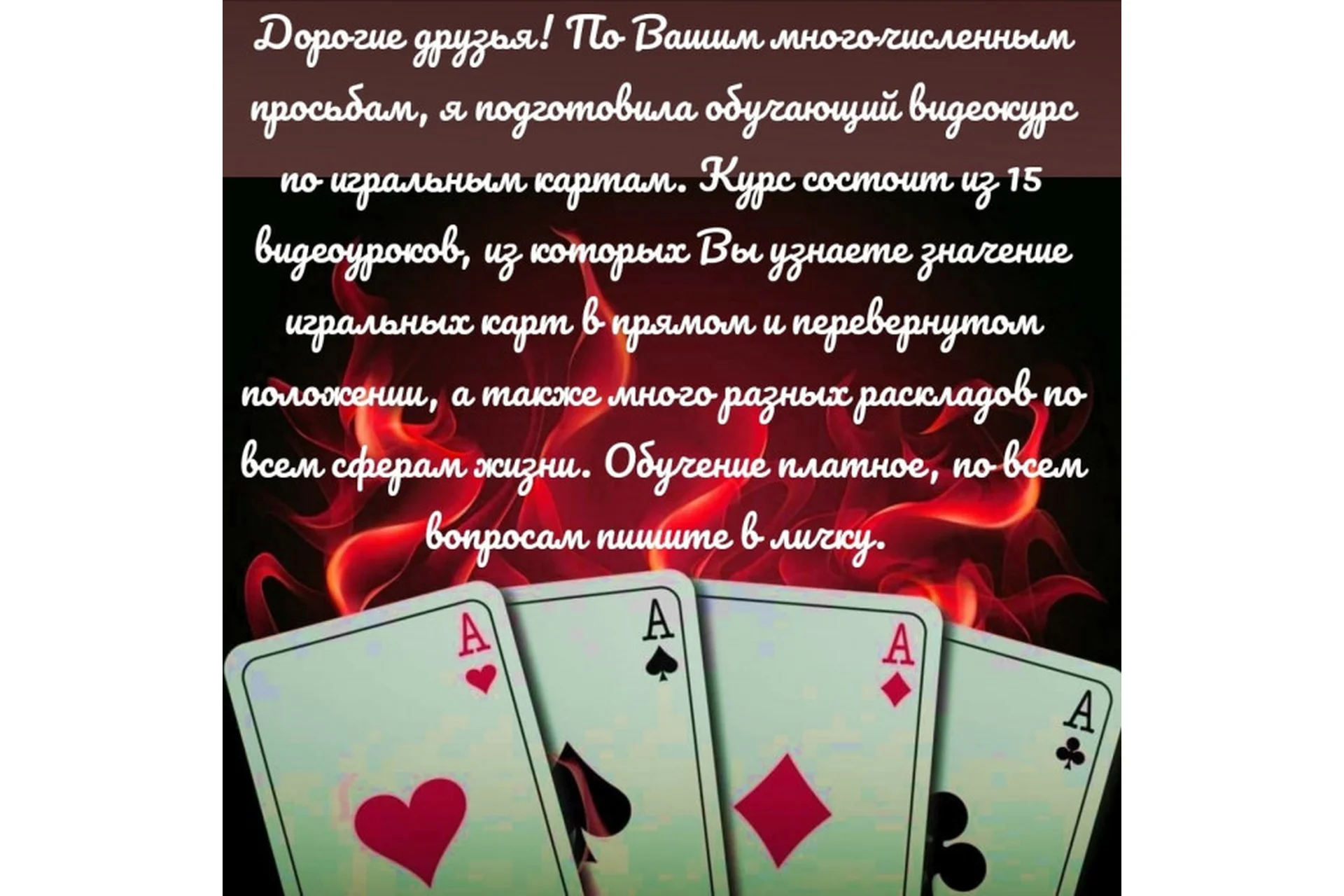 Обучающий видеокурс по игральным картам (Наталья Луценко), фото 1 из 1.