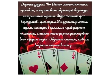 Обучающий видеокурс по игральным картам (Наталья Луценко)