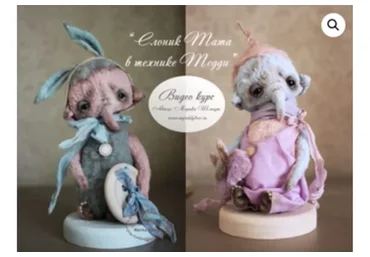 [Школа авторской игрушки] Слоник Тата в технике Тедди (Марика Шмидт)