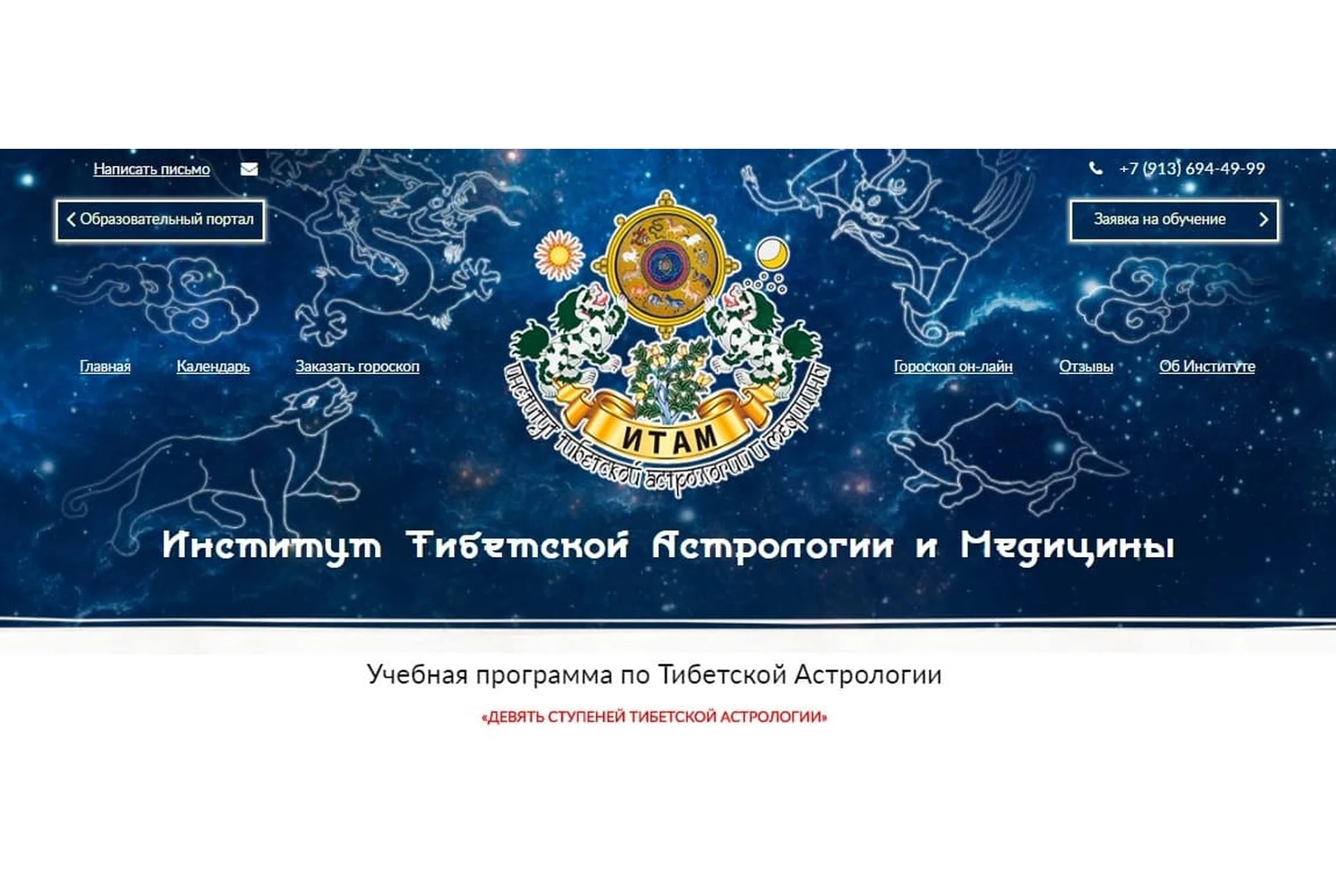 Девять ступеней Тибетской Астрологии. 2 месяц (Александр Хосмо), фото 1 из 1.