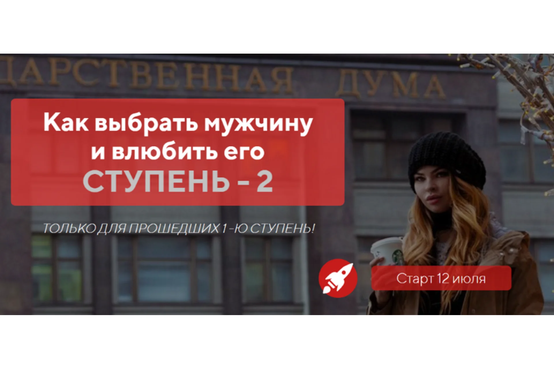 [Рыбкина школа] Как выбрать мужчину и влюбить его - ступень 2. Пакет «Бриллиант»  (Настя Рыбка), фото 1 из 1.