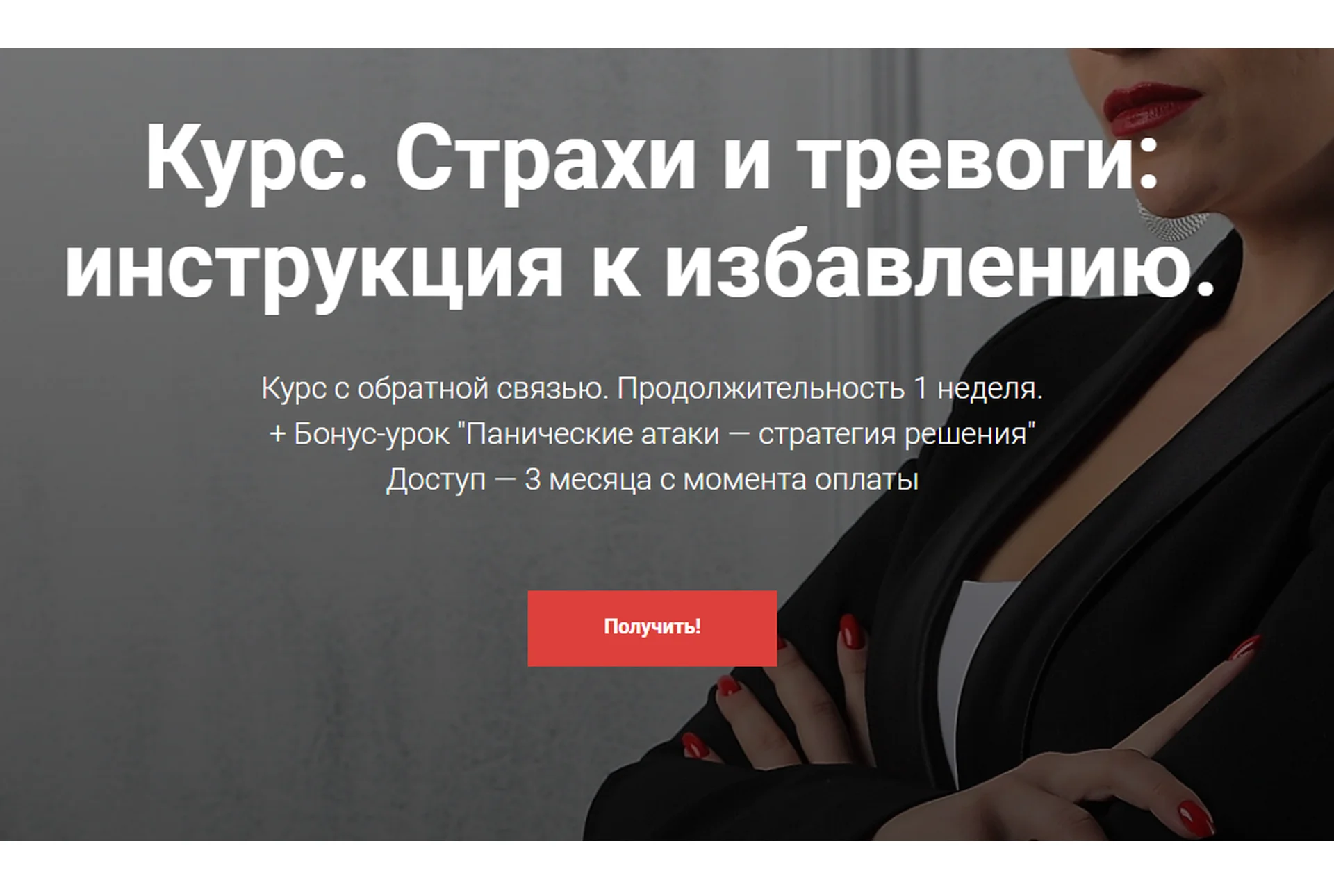 Страхи и тревоги: инструкция к избавлению (Марина Мацыганова), фото 1 из 1.