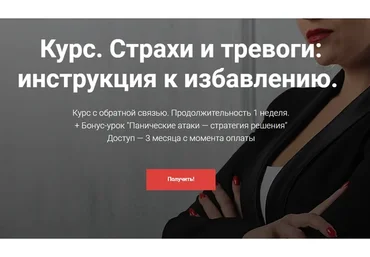 Страхи и тревоги: инструкция к избавлению (Марина Мацыганова)