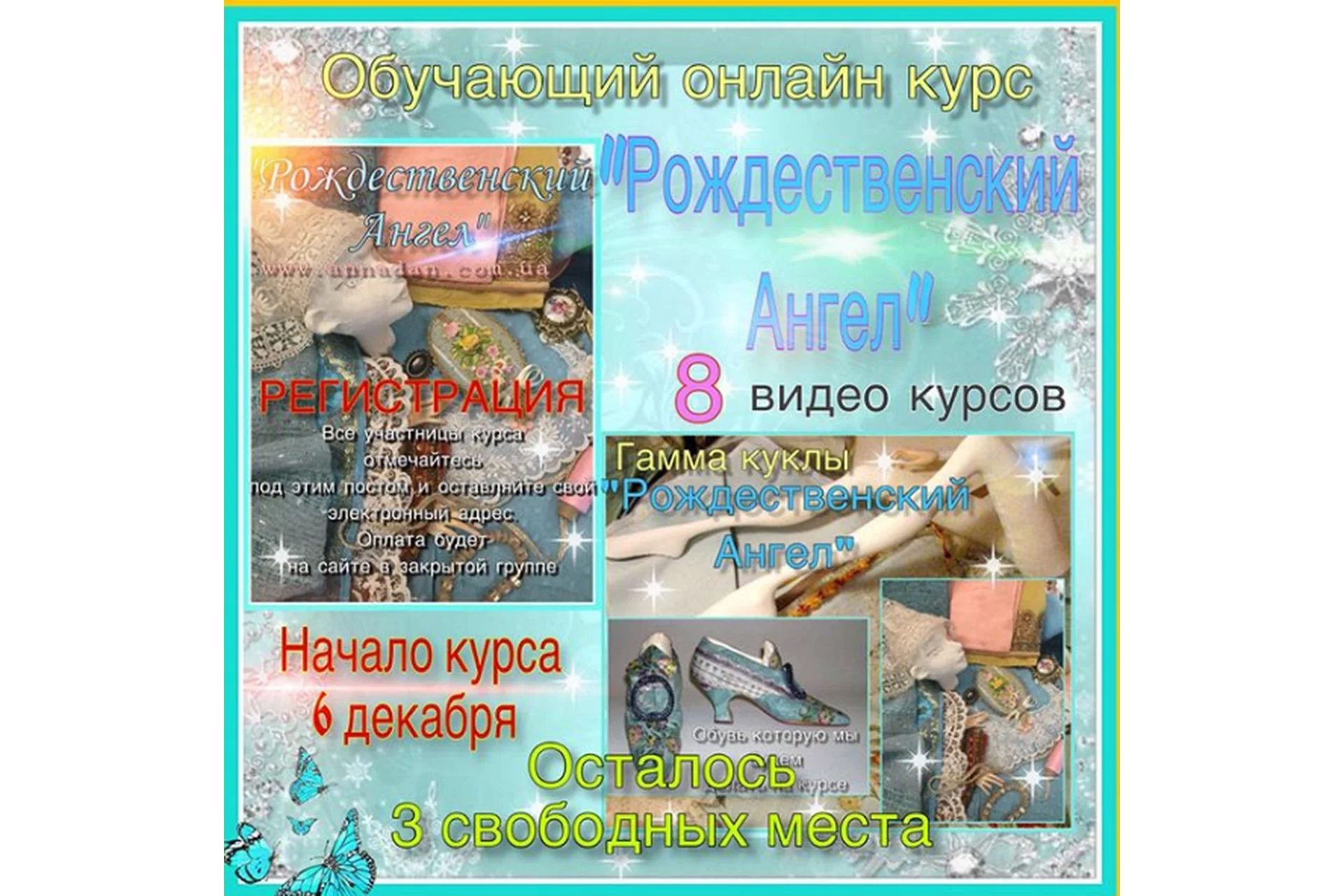 [Annadan] Рождественский Ангел (Анна Пинчук), фото 1 из 1.