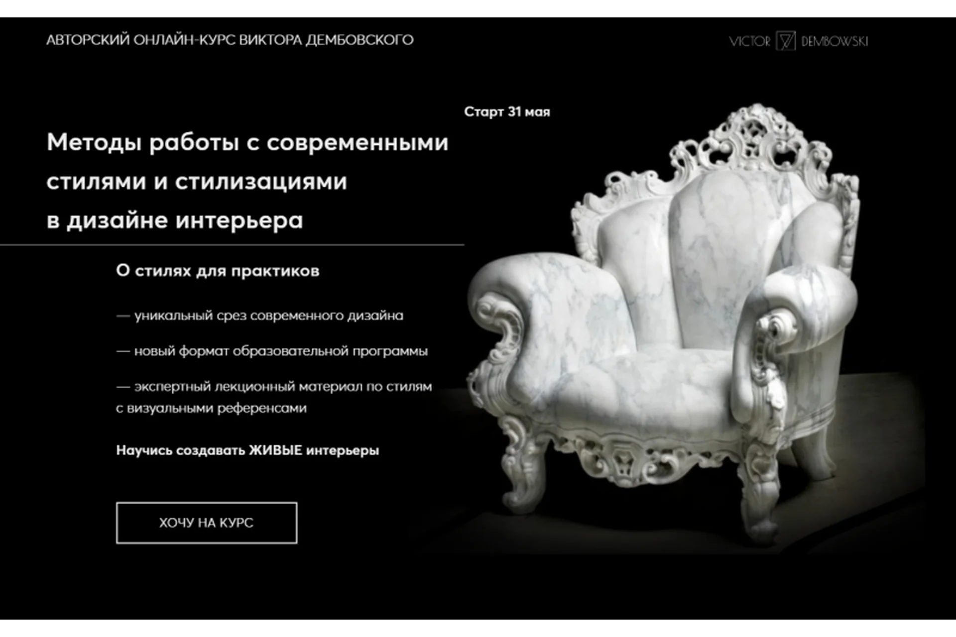 Методы работы с современными стилями и стилизациями в дизайне интерьера Лекторий (Виктор Дембовский), фото 1 из 1.