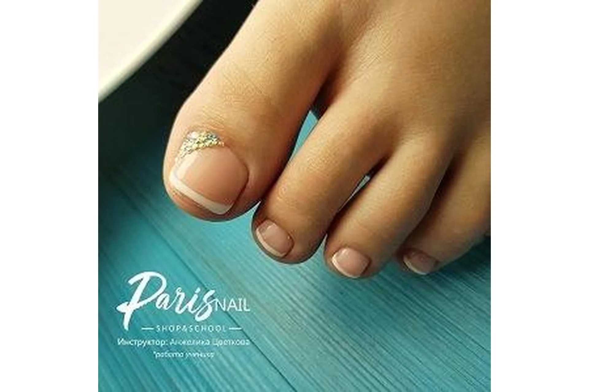 [parisnail] Скорость. Идеальный педикюр за час. Октябрь 2018 (Анжелика Цветкова), фото 1 из 1.