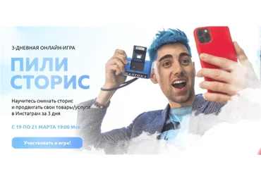 Пили сторис (Руслан Фаршатов)