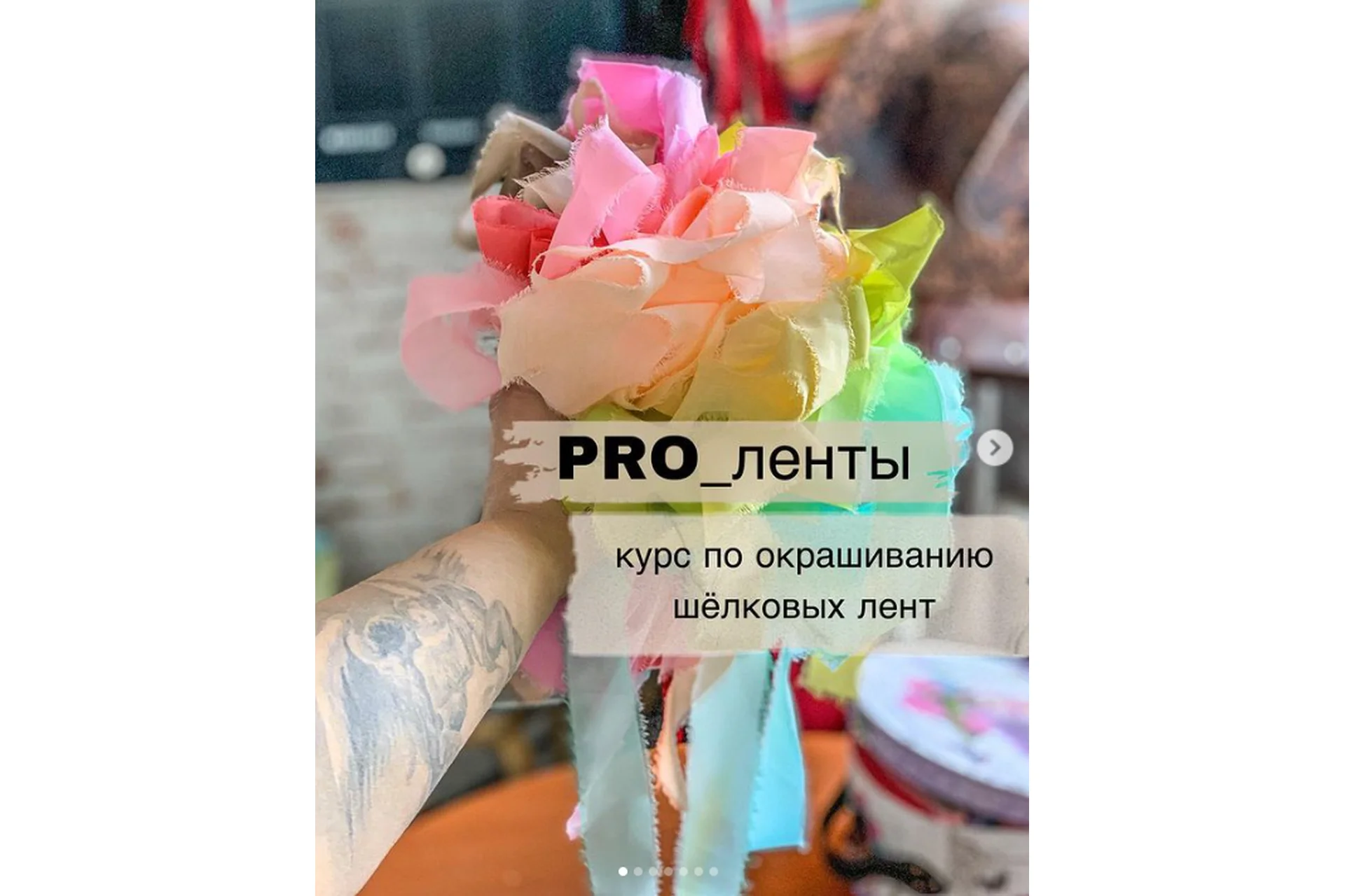 Pro_ленты. Окрашивание шёлковых лент (tsvetkova_teddy), фото 1 из 1.