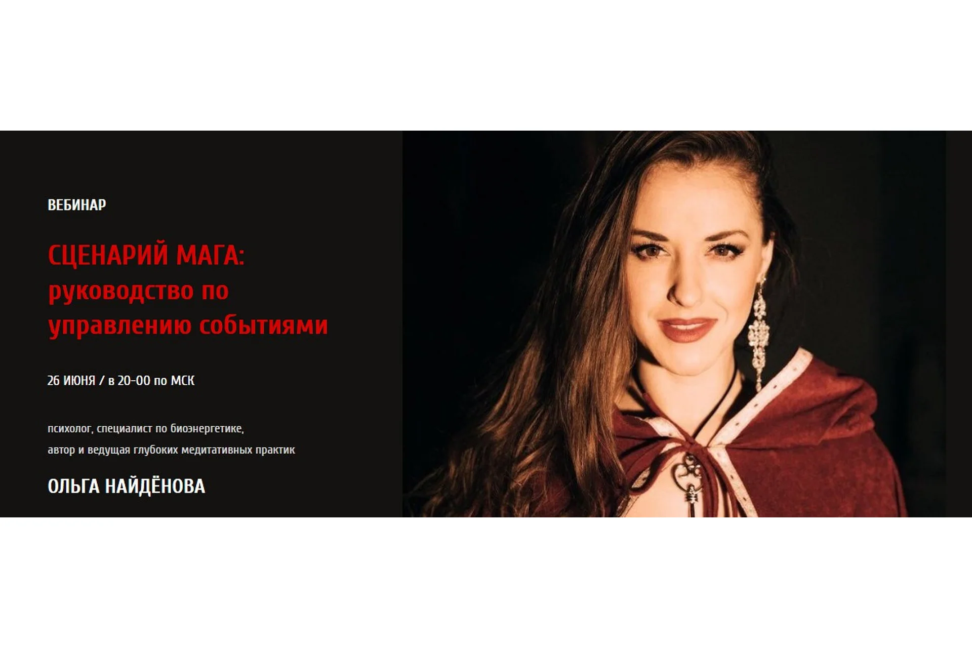 Сценарий мага:  руководство по управлению событиями (Ольга Найденова), фото 1 из 1.