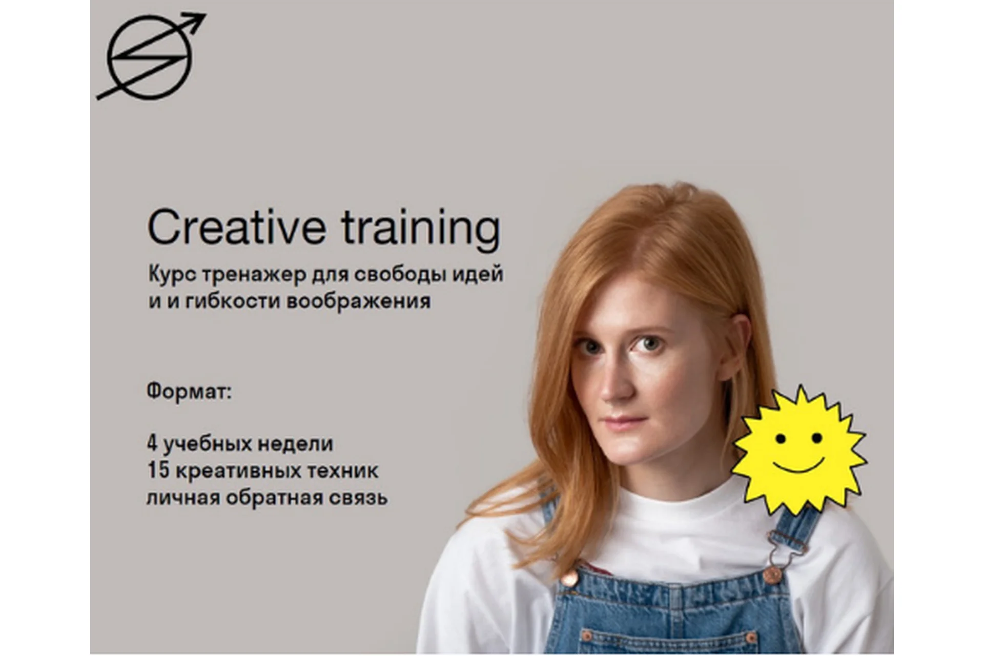 [Skvot] Creative Training. Курс тренажер для свободы идей и гибкости воображения  (Лера Схемка), фото 1 из 1.