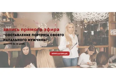 Составление портрета своего идеального мужчины (Евгения Андреященко)