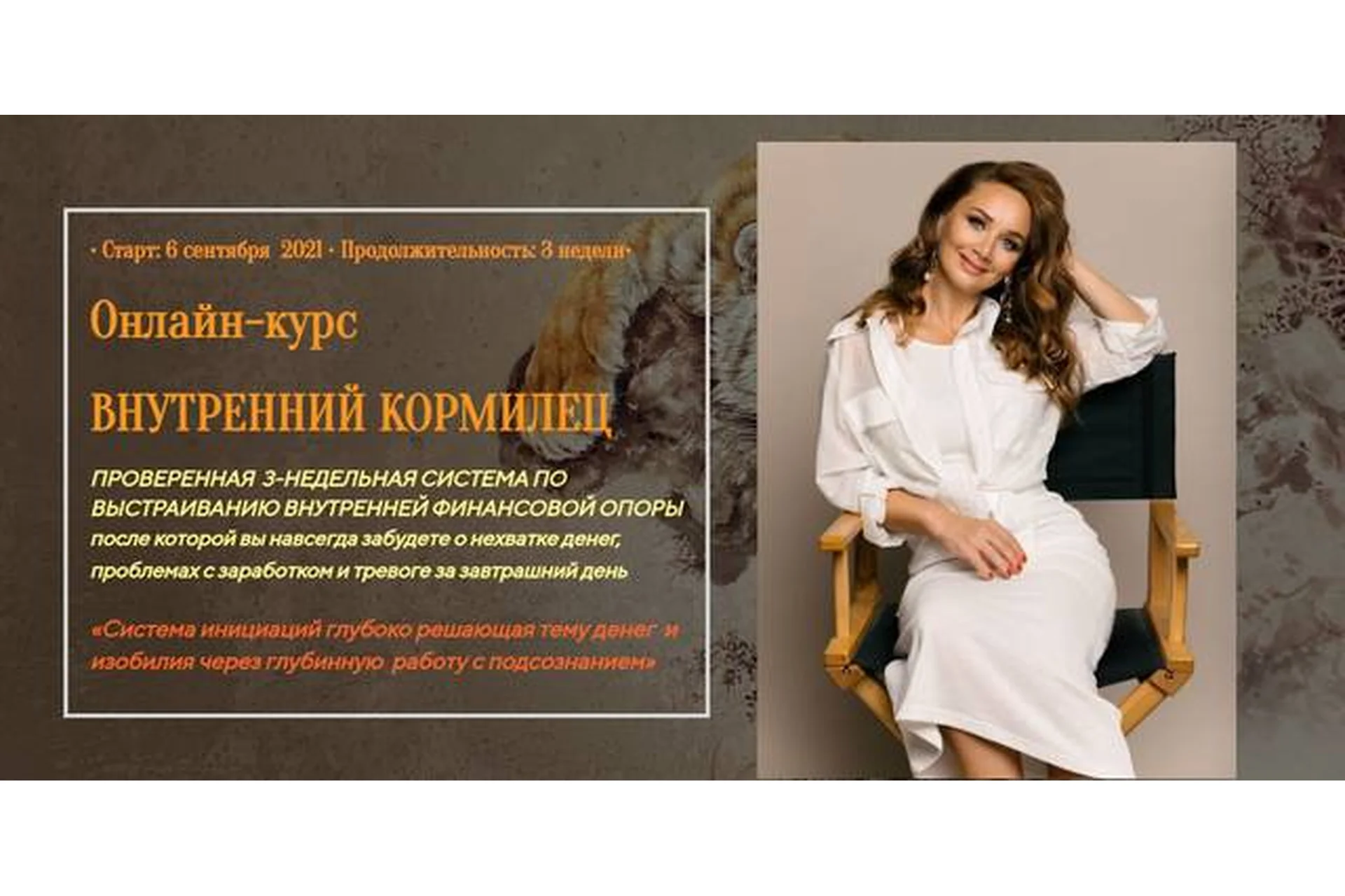 Внутренний кормилец. Тариф «Гейша» (Лилия Четверикова), фото 1 из 1.