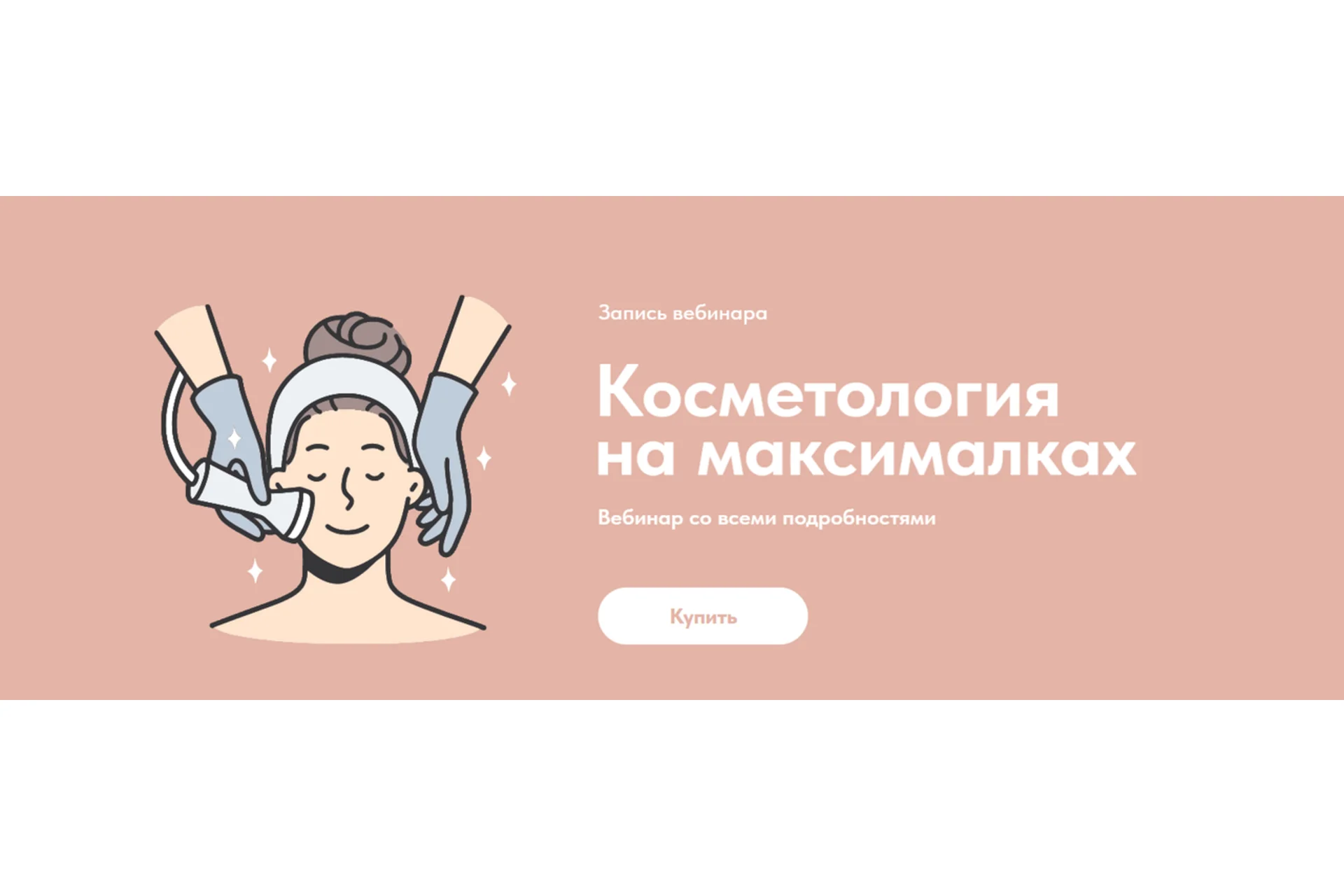 [Aid for skin] Косметология на максималках (Александр Быканов), фото 1 из 1.