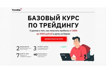 Базовый курс по трейдингу 2020 (Артём Сребный)