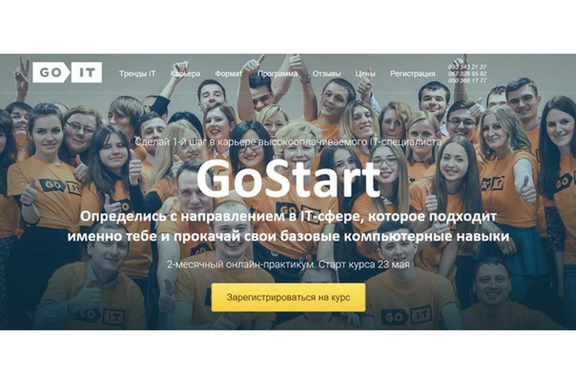 [GoIt] GoStart. 2016, фото 1 из 1.