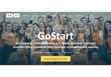 [GoIt] GoStart. 2016