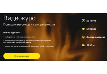 [Лекторий] Психология секса и сексуальности (Анастасия Кулькова, Екатерина Оксанен)