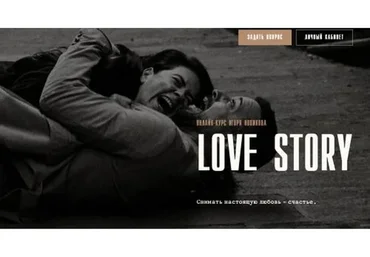 Love story. Тариф - Только курс (Игорь Новиков)