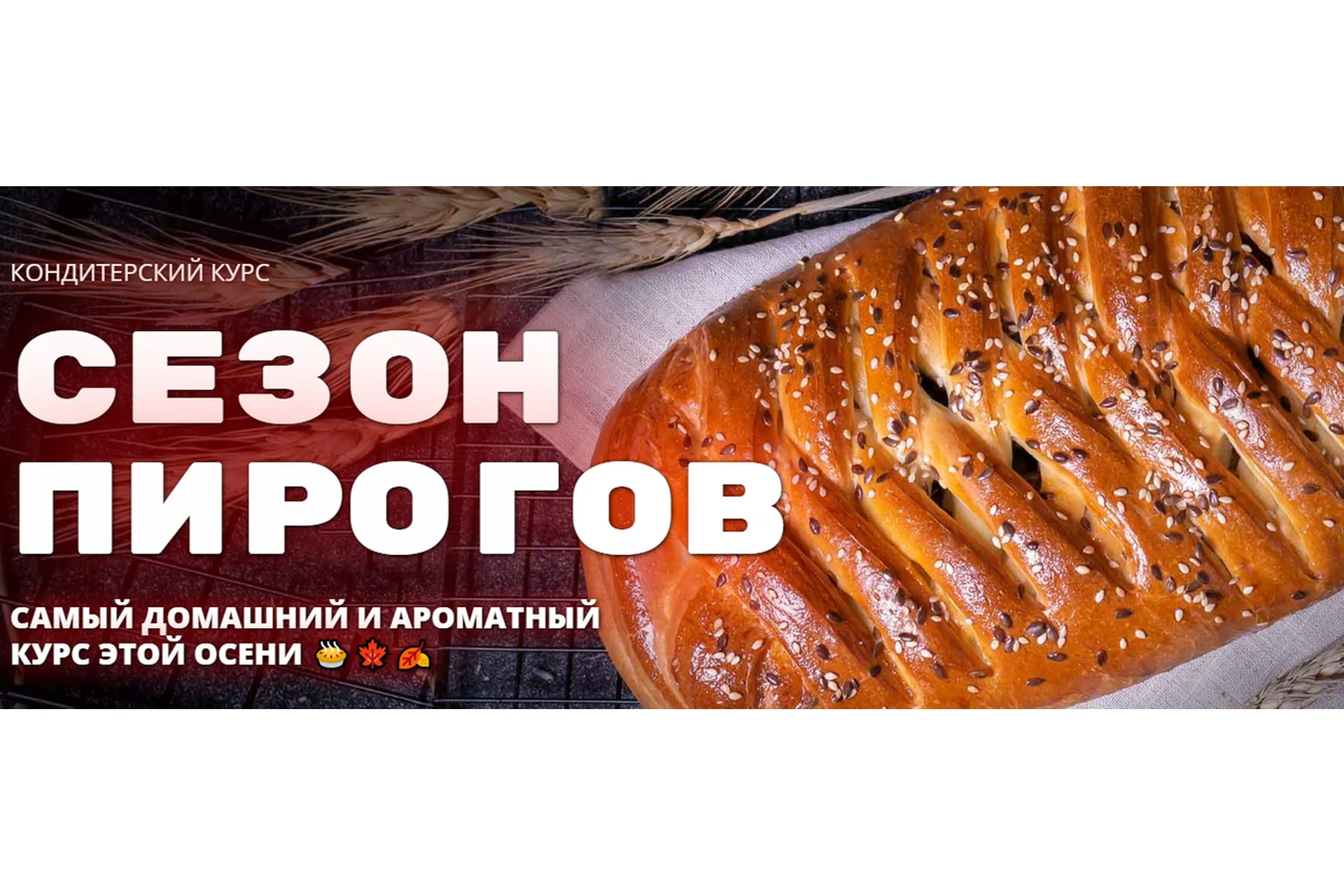 [Pastry School] Сезон пирогов (Елена Крохмаль), фото 1 из 1.