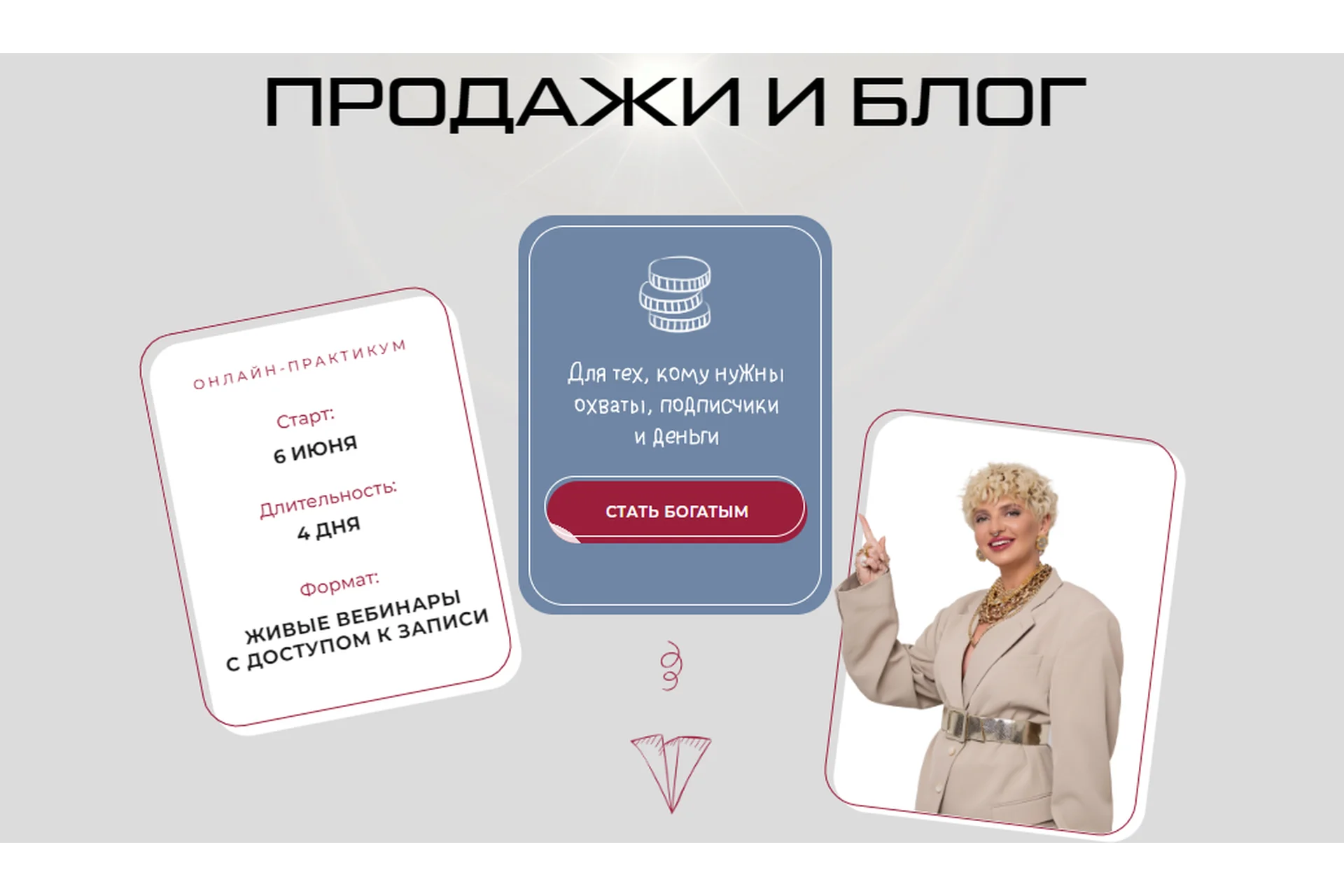 [sofi_progrev] Продажи и блог. Тариф Успех (Кристина Софи), фото 1 из 1.