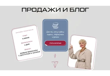 [sofi_progrev] Продажи и блог. Тариф Успех (Кристина Софи)