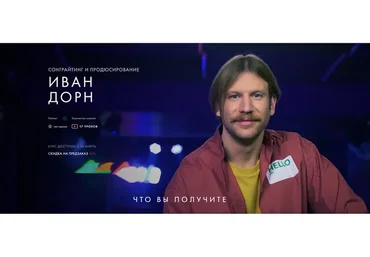 [Уроки Легенд] Сонграйтинг и продюсирование (Иван Дорн)