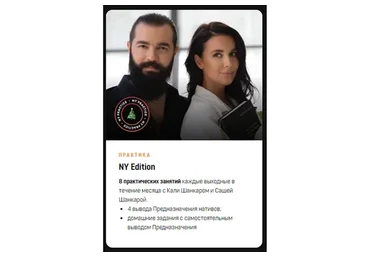 [Академия Кали Шанкара] Практика. NY Edition