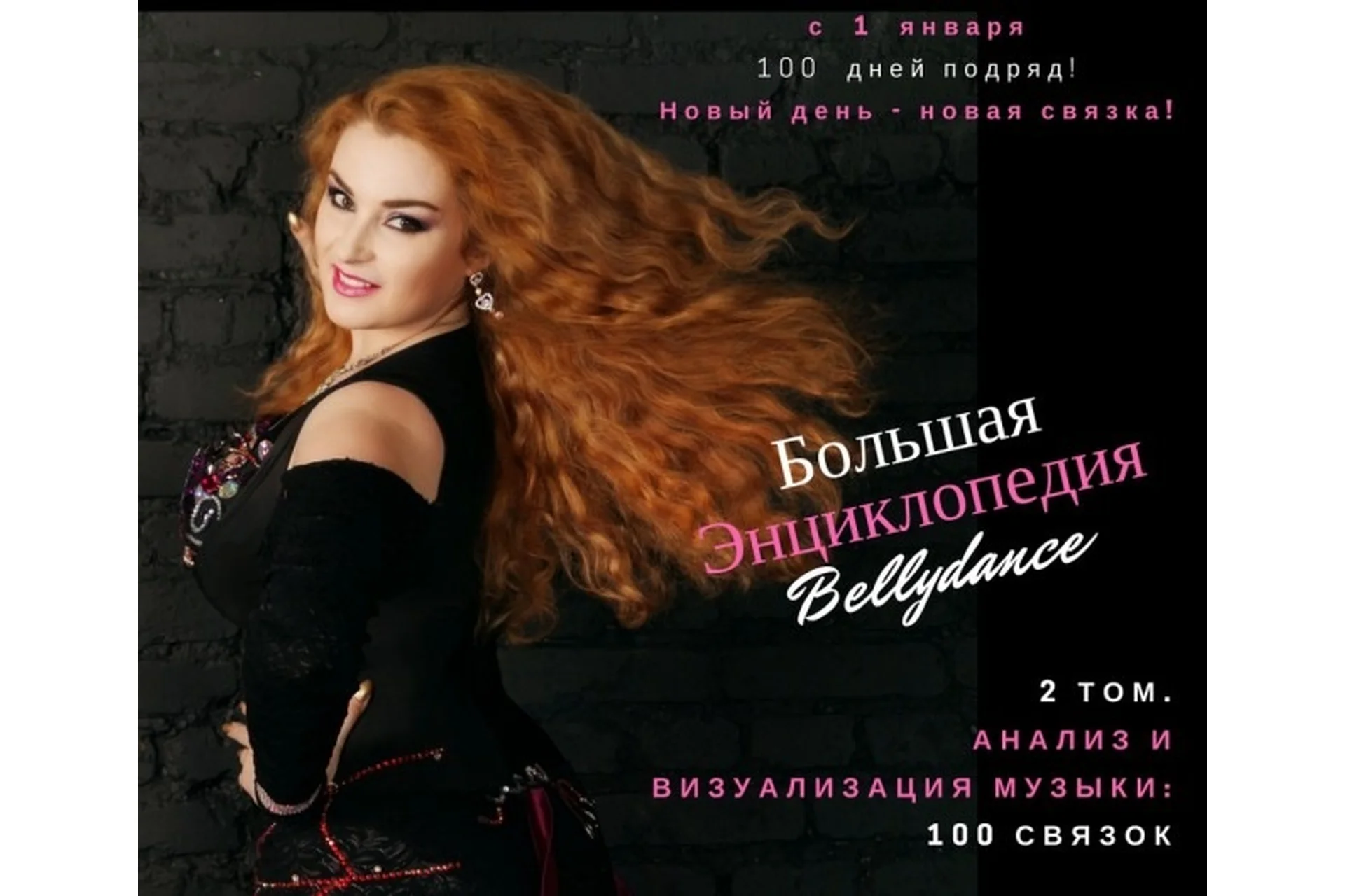 Большая энциклопедия BellyDance. 2 том (Мона Амар), фото 1 из 1.