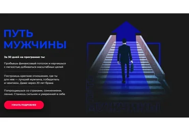 [Фаза Роста] Путь Мужчины. 1 Поток (Алла Пилипюк)