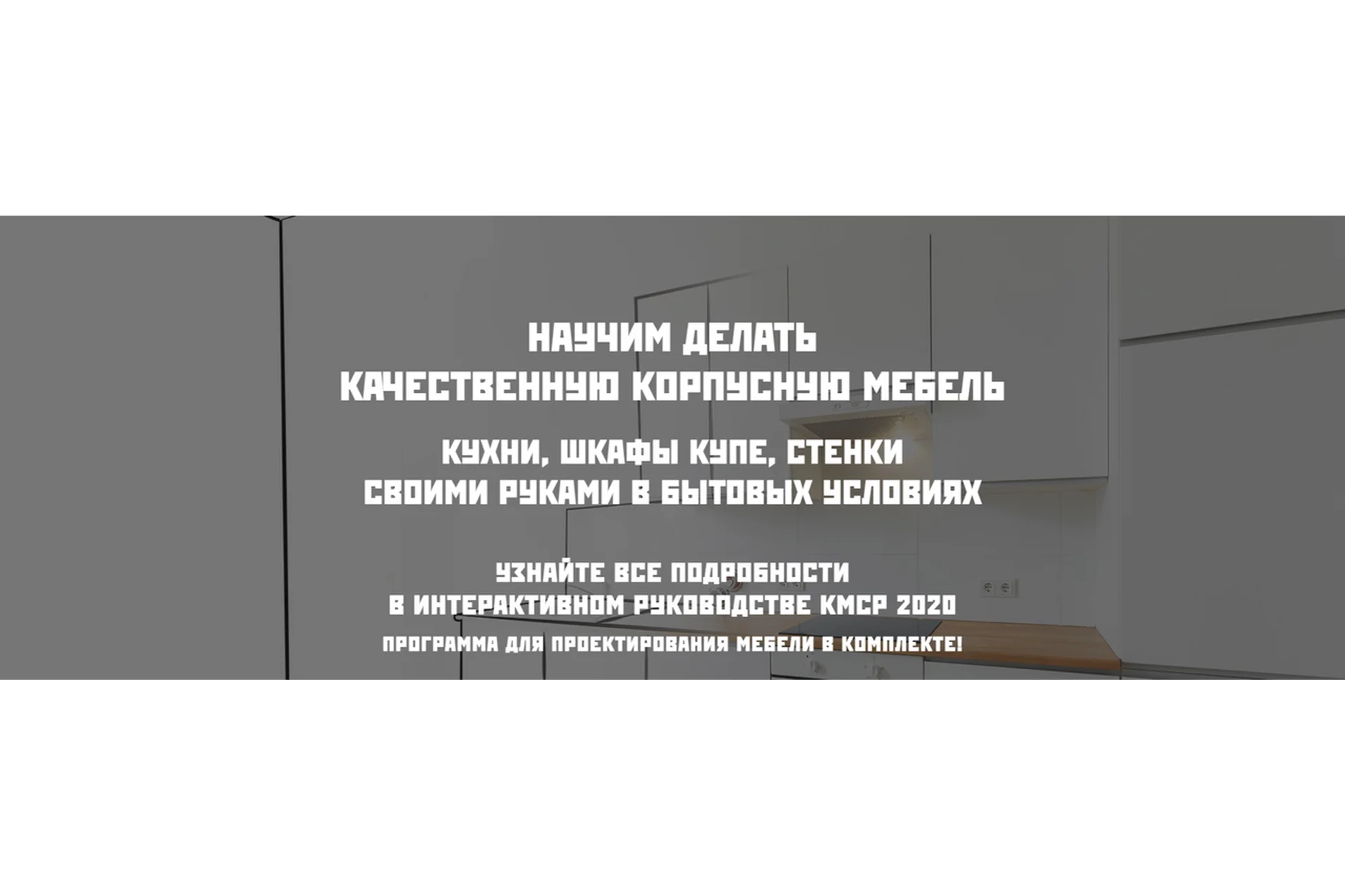 Корпусная мебель своими руками, 2018  (Андрей Лаппо), фото 1 из 1.