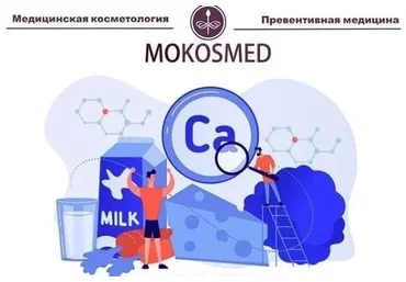 [mokosmed] Его величество кальций (Мария Моргунова)