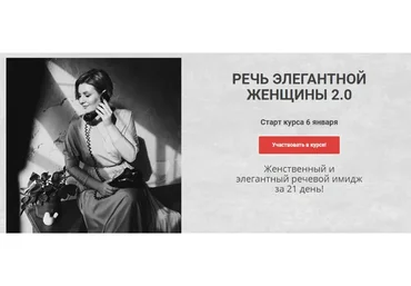 Речь элегантной женщины 2.0. Тариф «Лайт» (Надежда Трофимова)