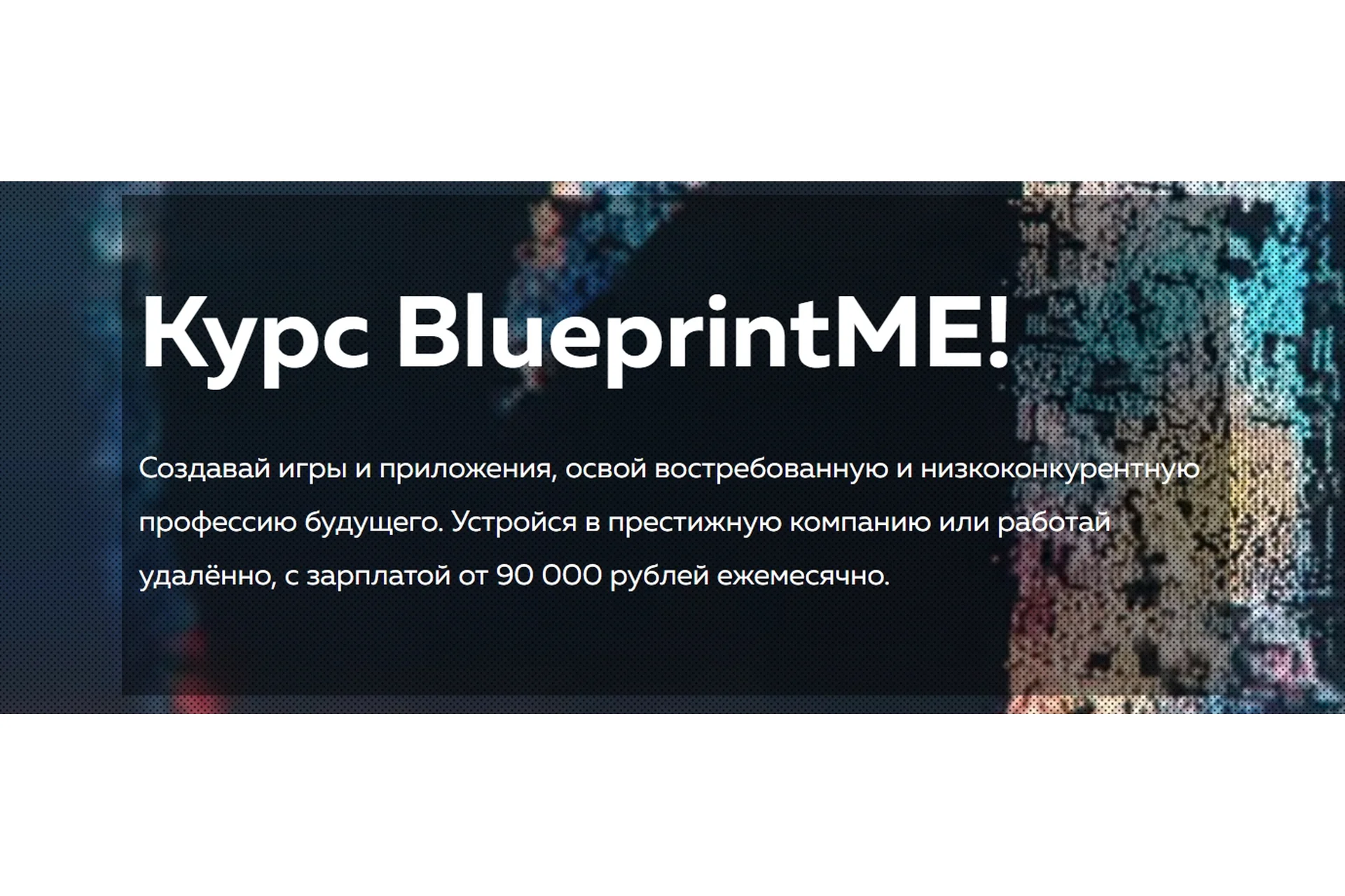 [unrealskills] BlueprintME! Разработка на движке Unreal Engine 4. Пакет Simple, фото 1 из 1.