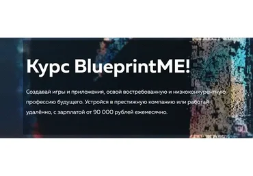 [unrealskills] BlueprintME! Разработка на движке Unreal Engine 4. Пакет Simple