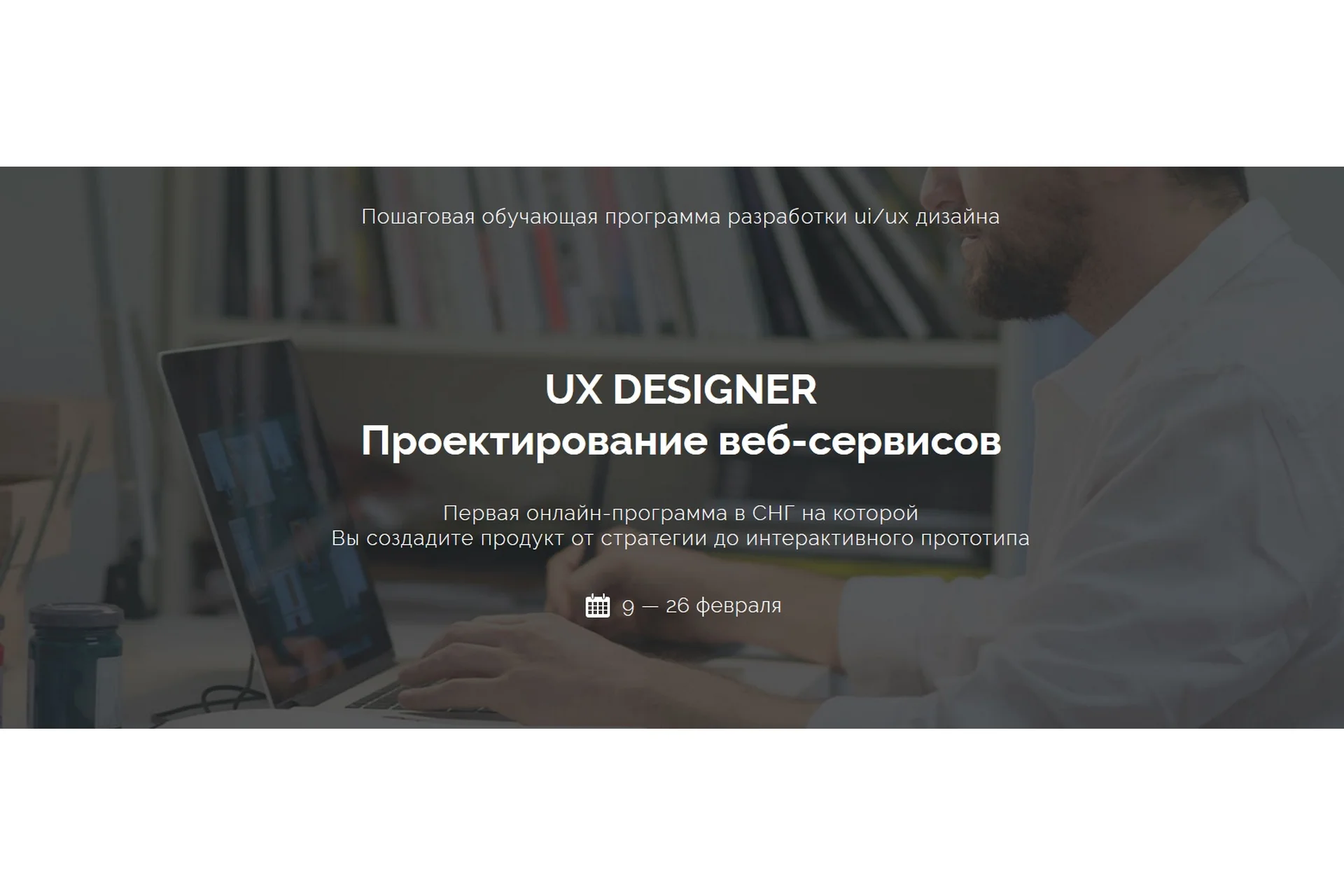 UX DESIGNER Проектирование веб-сервисов (Игорь Джазов), фото 1 из 1.