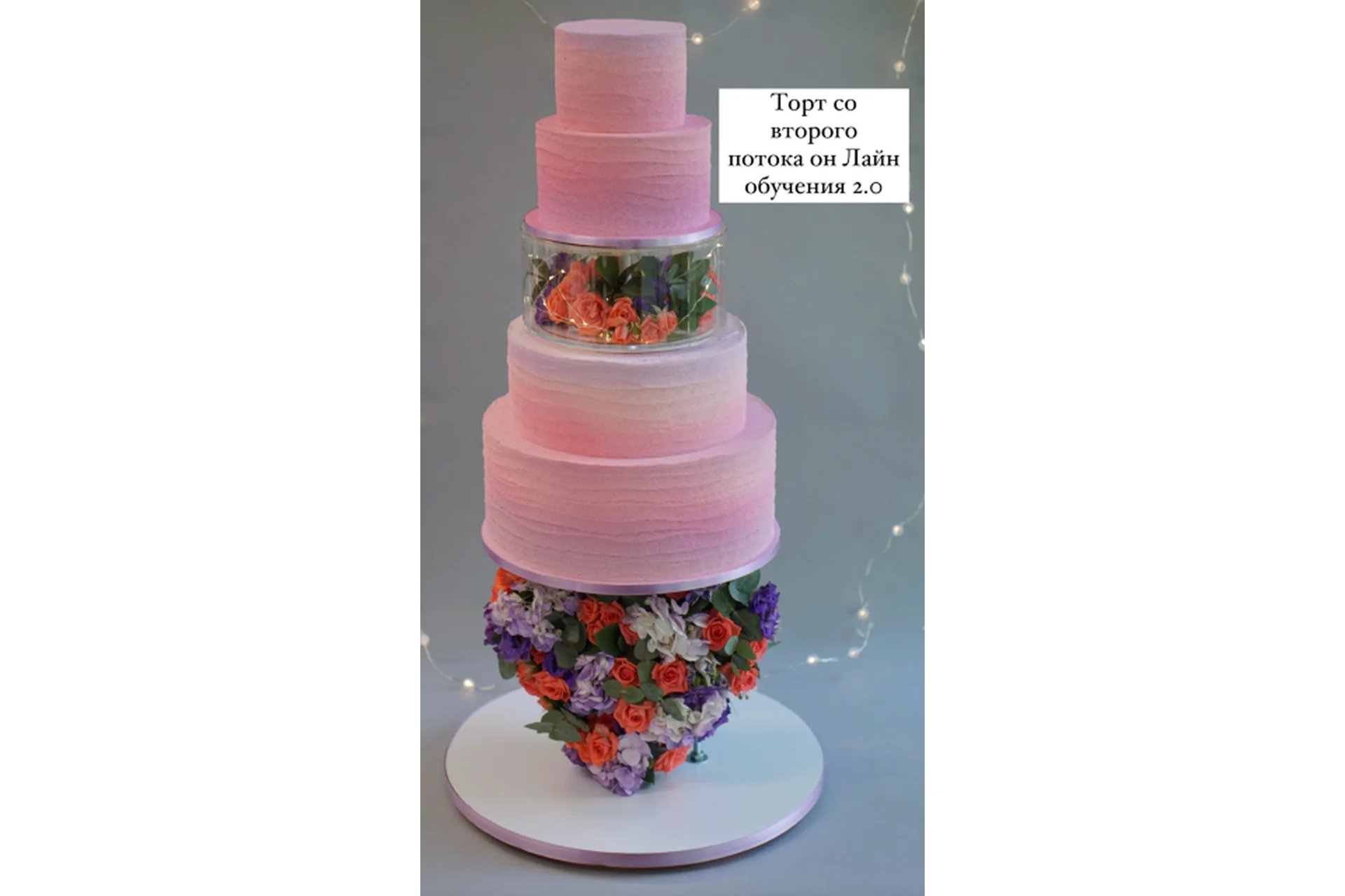 Ярусные торты 2.0 (Анна Малетина), фото 1 из 1.