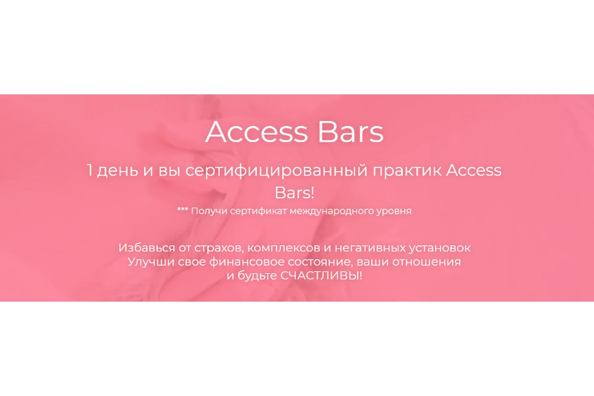 Access Bars (Дарья Хэнсон), фото 1 из 1.