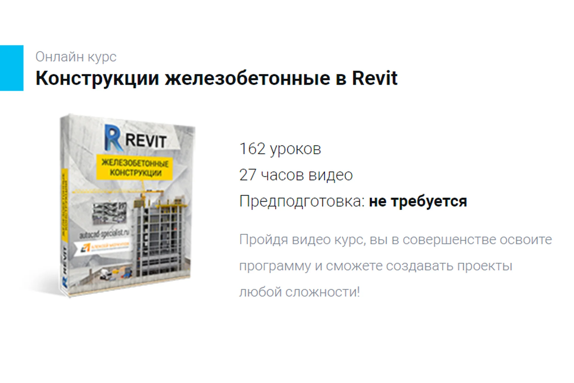 [AMS] Железобетонные конструкции в Revit (Максим Маркевич и Алексей Меркулов), фото 1 из 1.