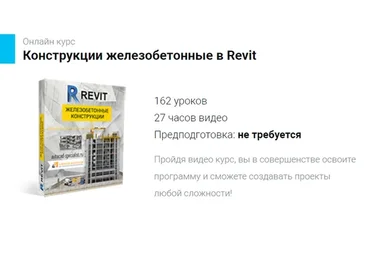 [AMS] Железобетонные конструкции в Revit (Максим Маркевич и Алексей Меркулов)