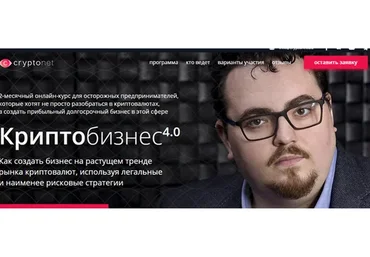 [Cryptonet] Криптобизнес 4.0 2018, пакет Platinum (Дмитрий Карпиловский)