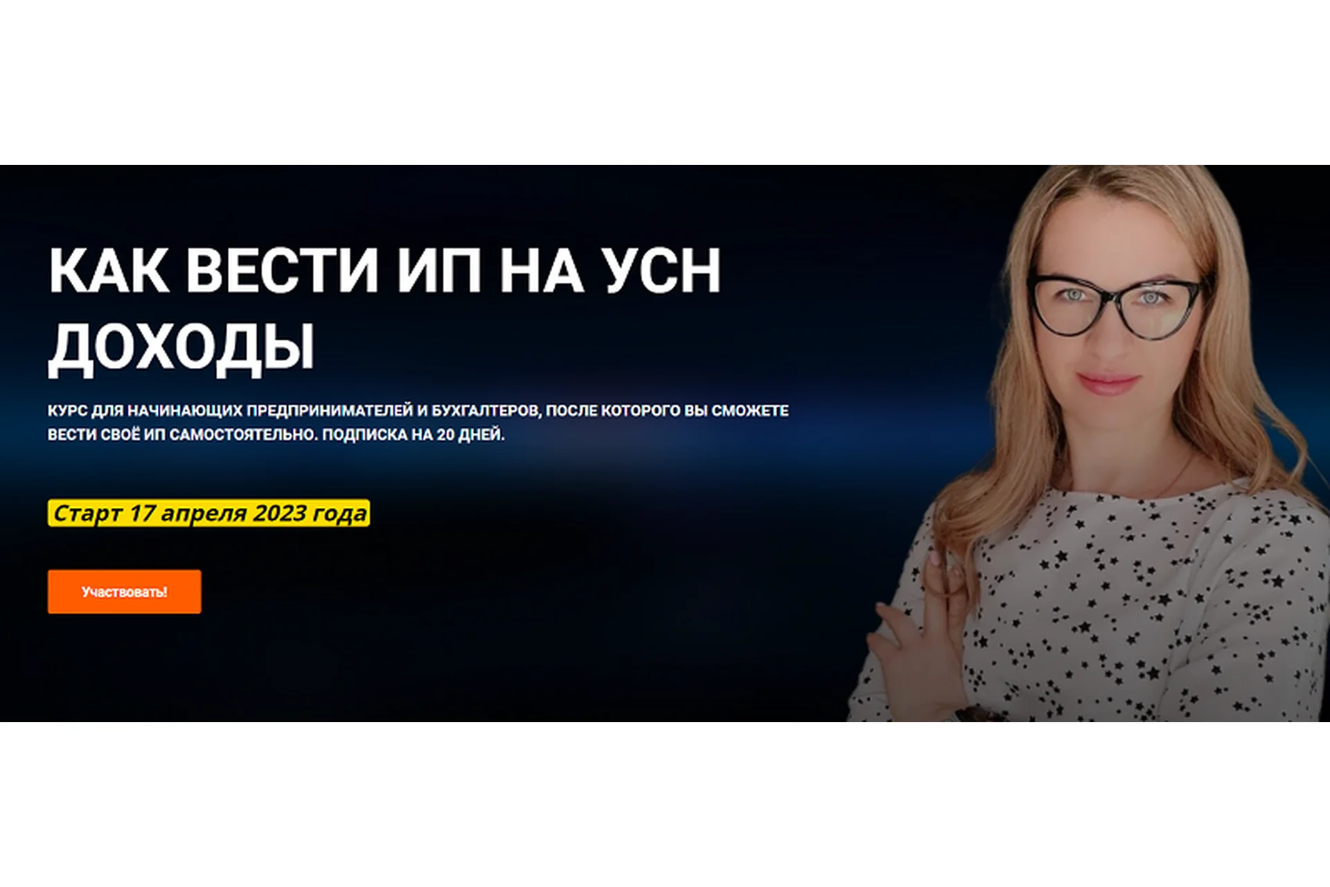 Как вести ИП на УСН. Доходы (Ульяна Богданова), фото 1 из 1.