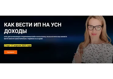 Как вести ИП на УСН. Доходы (Ульяна Богданова)