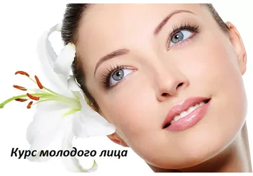 Курс молодого лица, весна 2018 (Татьяна Чекалова)