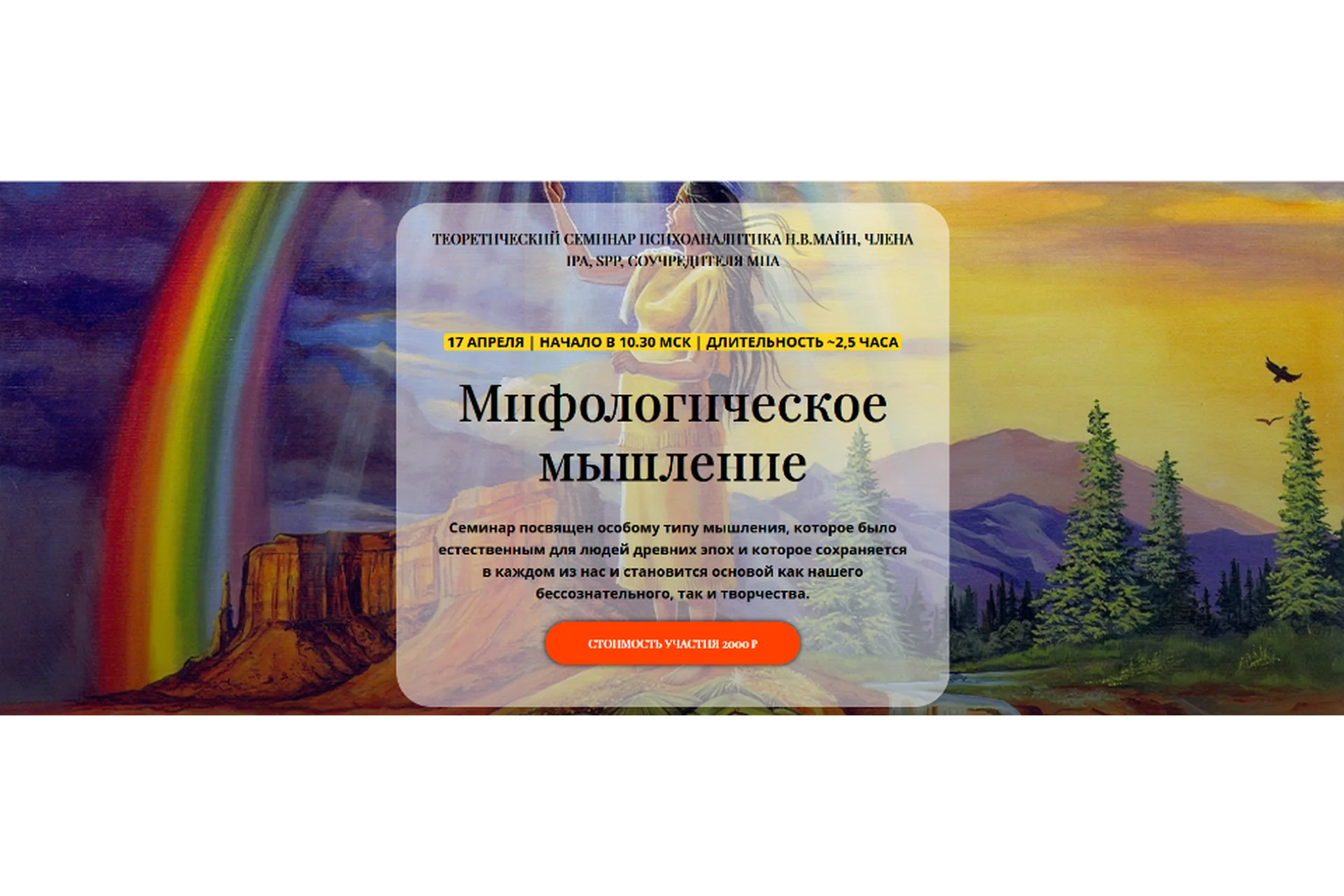 Мифологическое мышление (Надежда Майн), фото 1 из 1.