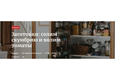 [Novikov School] Заготовки: солим скумбрию и вялим томаты (Павел Дзюбло, Николай Федотов)