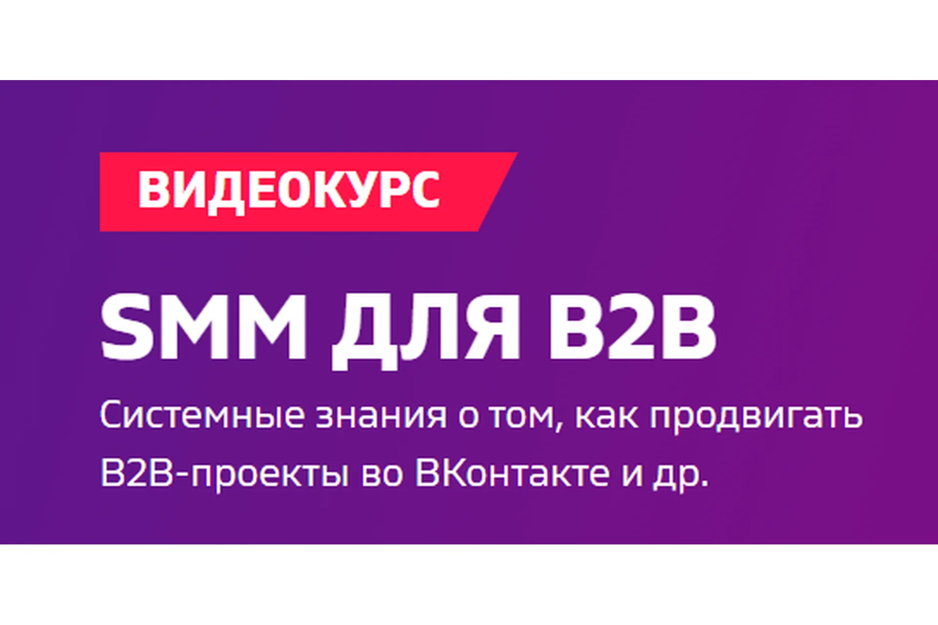 SMM для B2B 2019 (Андрей Гавриков, Анна Тыщенко, Анатолий Рус), фото 1 из 1.