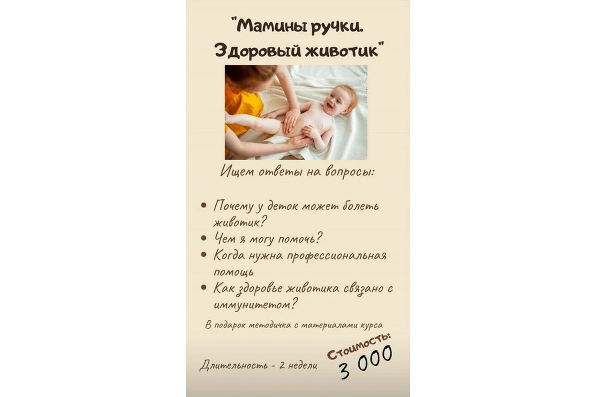 [Тёплые ладошки]  Мамины ручки. Здоровый животик (Анастасия Попенова), фото 1 из 1.